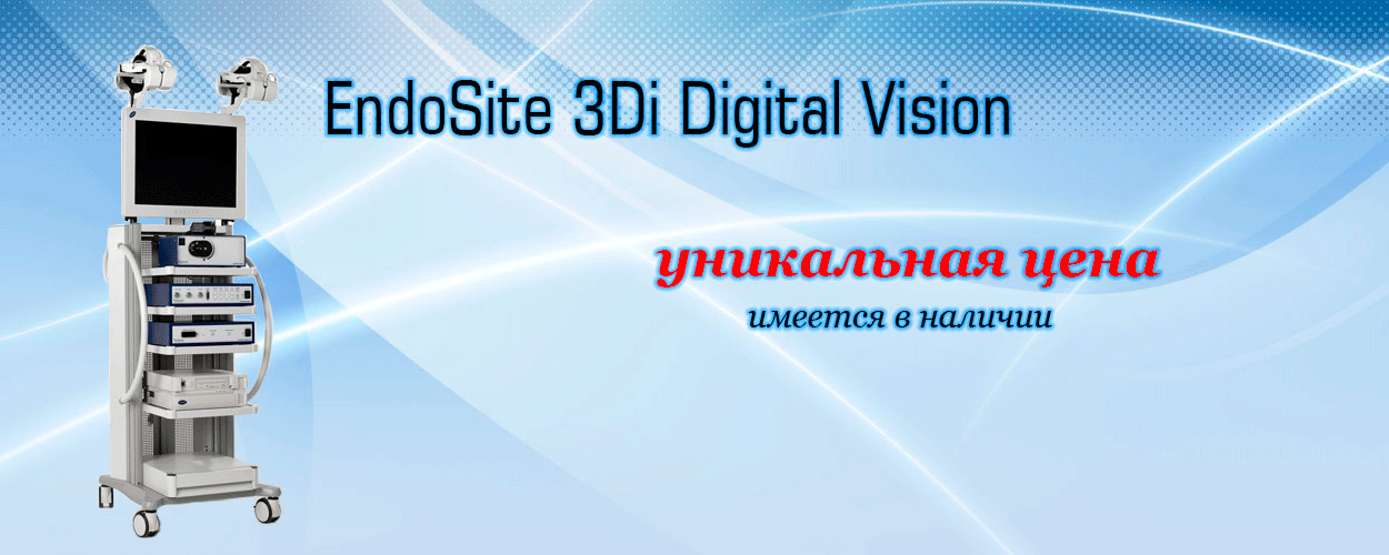 Оборудование Viking EndoSite 3Di Digital Vision